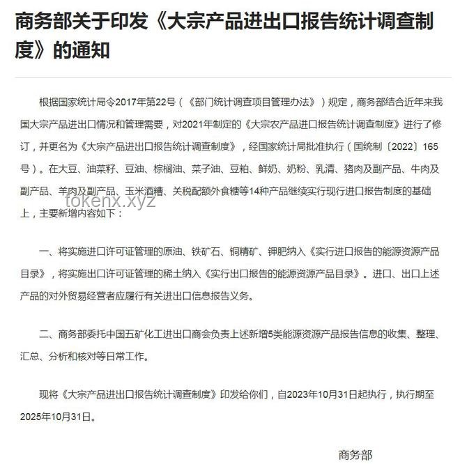 商务部批准稀土出口申请：我的申请历程与心得